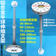 京必诚伸缩支架加长半球吊杆支架铝合金吸顶半球支架藏线盒监控半球吊装 30伸缩60