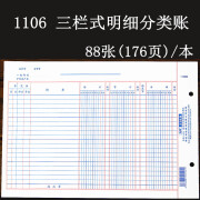 莱特出入库明细账本库存收支进销存财务明细分类账现金日记流水记账本 1106三栏式明细分类账-不含帐皮