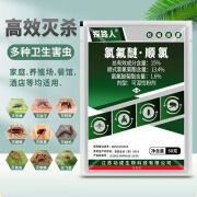 探路人探路人15%氯氟醚顺氰可湿性粉剂室内外灭除苍蝇蚊子药杀虫剂50g 50g/包