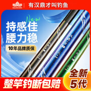 汉鼎一号5代鱼竿台钓竿轻硬手竿一号五代M28调3.6米 2.7m 汉鼎1号五代L+竿稍
