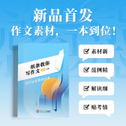 2022新版作文纸条 纸条教你写作文初中实用素材积累中考满分作文写作素材大全高分范文素材精选中考满分 初中通用