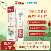 六必治立白防上火护龈牙膏180g （清新口气 口腔护理）