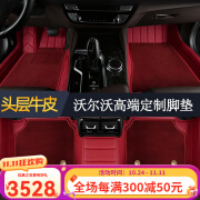 奇凡沃尔沃XC90脚垫s90 s80l s60 V90CC XC60全包围真皮汽车脚垫 头层牛皮+羊毛毯 缤利红  沃尔沃EX90沃尔沃C40