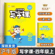 烨熙 新版金牛耳小学英语写字课一二三四五六年级沪教牛津版棍棒体同步练字帖深圳专版描红临摹字帖 金牛耳英语写字课棍棒体四年级上册