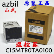 山武全新原装azbil SDC15温控器 C15MTR0TA0100 现货