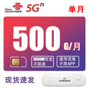 中国联通5G上网纯流量卡无限流量无线上网卡物联不限速Wi-Fi无线网络包年卡 联通5G 单月套餐500G【可配5G/4G设备】