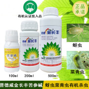 瀚森沃禾晋德威金长丰苦参碱高含量1.3%菜青虫蚜虫杀虫剂200mL有机 200ml