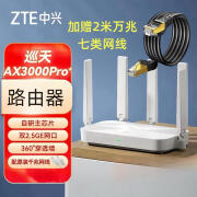 中兴  ZTE中兴路由器ax3000巡天版无线路由器家用千兆wifi6路由器千兆家用 中兴巡天ax3000pro+2米七类万兆