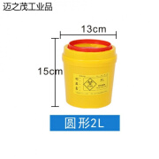 废物利器盒锐器盒一次性医院黄色圆形方形针头小型垃圾桶 圆形2升