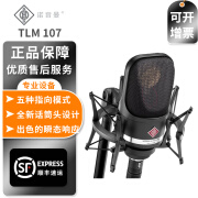 NEUMANN TLM 107录音棚话筒专业电容麦克风 5种指向 镍色 TLM107黑色（带防震架)