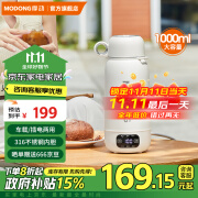 摩动（modong）车载烧水杯电热水杯便携式车载电热水壶316不锈钢烧水壶泡奶旅行加热杯1L大容量 MD-DSB04C