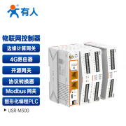 智博联有人4G边缘计算网关DTU MQTT物联网PLC/IO控制器Modbus路由器M300 USR-M300(4G)