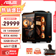 圣旗华硕（ASUS）弹药库全家桶i9 14900KF/RTX4090/32G/2T黑神话悟空电竞游戏台式电脑主机diy组装整机