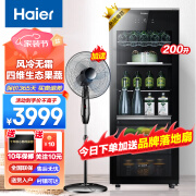 海尔（Haier）冰吧家用121/135/139/167/200L水果保鲜柜红酒柜茶叶冷藏柜透明玻璃门小型办公室客厅饮料冰箱立式 200升旗舰冰吧LC-200WLH69D1U1