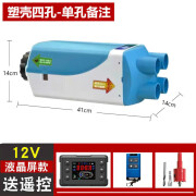 酷车乐柴暖驻车加热器一体机24v车用柴油暖风机12v取暖神器电动车 12V塑壳分体机-液晶款-单孔备注