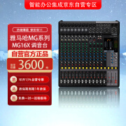 YAMAHA 雅马哈模拟调音台MG10X MG12X MG16X带效果XUV型号 多路控制调音台MG16X (新款不带USB接口)