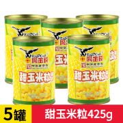 鹰金钱甜玉米粒罐头425g沙拉寿司蔬菜水果玉米烙原料 【5罐】甜玉米粒425g