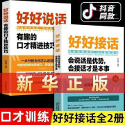 【抖音】好好接话 好好说话是优势会接话才是本事人际沟通 【热推】好好接话+好好说话