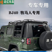 狂霸子北京BJ40行李架jeep牧马人JL JK行李架汽车顶行李框架 北京 BJ404门锰钢专用行李架[不含灯