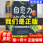 【京仓直发】自愈力饮食法 养生祛病一碗汤喝出好气色四季养生全书 黄帝内经养生经自愈力饮食法书籍科学健康饮食指南书籍 【单册】自愈力饮食法