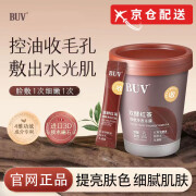 BUVbuv双酵红茶细嫩净透冻膜成年人收缩毛孔清洁去粉刺控油 1罐【体验装】