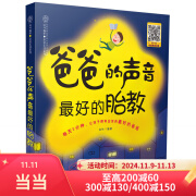 【当当胎教系列】胎教故事书准爸爸孕妈妈睡前胎教故事书全2册 怀孕胎教书籍 孕期书籍大全书 宝宝孕前孕期备孕妇十月怀胎孕产妇保健看的书 爸爸的声音 最好的胎教（汉竹）