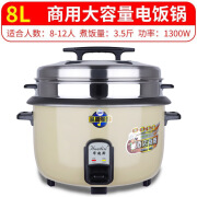 华迪斯大容量电饭锅蒸煮一体10-20人电饭锅食堂店8L-45L商用大电 8L 加厚不粘胆带蒸笼