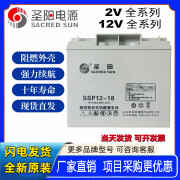 圣阳圣阳蓄电池SSP12-18铅酸免维护阀控式密封UPS电源直流屏用12V18AH