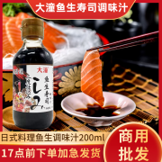 XYWLKJ大潼鱼生寿司调味汁200ml日式料理鲑鱼蘸料寿司调料汁海鲜酱油 大潼鱼生寿司调味汁200ml*12瓶【