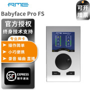 RME【精调】Babyface Pro FS娃娃脸录音编曲直播USB电脑专业音频接口 BABYFACE PRO FS娃娃脸声卡