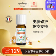 璞医香（Puressentiel）法国进口乳香精油护肤5ml紧致提拉面部护理沐浴单方按摩精油香薰