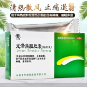 [三顺] 龙泽熊胆胶囊 0.25g*20粒/盒止痛退翳 用于风热或肝经湿热引起的目赤肿痛 羞明多泪 5盒装