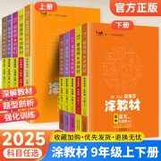 可选2025春初中涂教材九年级下册语文数学英语物理化学历史道德与法治教版RJ初三教材同步讲解练习 星推荐涂教材 九年级下册道德与法治人教版