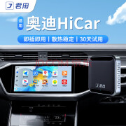 君用适用奥迪A3 A4L A6 A8 Q3 Q5无线carplay手机互联导航投屏hicar 华为hicar盒子 官方标配