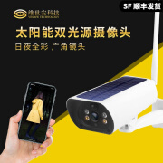 VESAFE 监控太阳能WIFI连接免插电无电摄像头户外手机远程360度全景旋转无线高清 WiFi版+电池+16GB内存卡