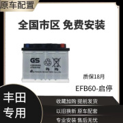 丰田Gs蓄电池EFB60适配丰田雷凌劲客本田雅阁CRV汽车启停蓄电池原厂