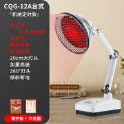 芶公神灯烤灯家用远理疗灯烤电tdp电磁波治疗仪器 CQG-12A 台式二合一【机械定时款】(定时)