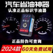 德国原装进口汽车优化王节油神器OBD省油神器汽车通用智能节油器 一盒装【节油30%】