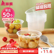 美丽雅一次性碗食品家用450ml*50只耐高温微波打包盒透明汤碗不带盖