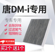 正广原适配空调滤芯冷气格原厂原装升级比亚迪 唐DM-i/DM-P·1.5T插混/唐EV