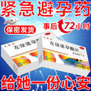 毓婷 左炔诺孕酮片 短效避孕药事后72小时 女性紧急避孕药长一次一粒一个月一盒紧急口服避孕药 1盒装