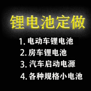 松优定制松下三星3.7V5V7.4V12V14.8V21V24V大容量锂电池组定做定制 黑色