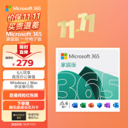 微软Office 365 家庭版 职场利器  智能功能  电脑必备 1年版 6人同享