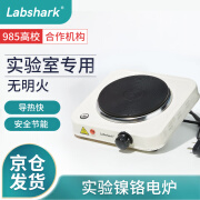 Labshark 实验室电炉电子万用炉化验室高温电阻炉加热炉 镍铬电炉500W（三插）