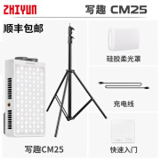 智云（Zhiyun）写趣CM25直播摄影灯 25W专业便携打光灯led影视灯 手机相机补光灯 CM25+2.1米灯架套装