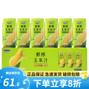 佰恩氏小青柠汁200ml*24盒装整箱特价双柚汁西梅汁玉米汁果汁饮料 鲜榨玉米汁200ml*24盒