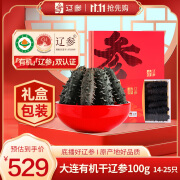 辽参大连有机干海参100g 14-25只 深海底播辽参 海产干货 礼盒装