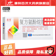 修正新秀 复方氨酚烷胺片12片 流行性感冒引起的发热头痛咽痛流鼻涕 5盒装