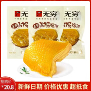 无穷食品制作【广东】有限公司无穷盐焗鸡排50g*20袋去骨鸡胸肉无骨熟卤味即食办公室休闲零食品 50克盐焗无骨鸡排【2袋】