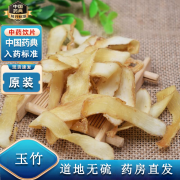 玉竹中药饮片 药房直发道地无硫精制饮片级 1000g 玉竹2000g【中药饮片包装】